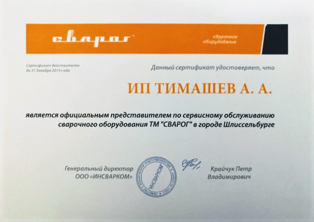 Сварог · сервисное обслуживание