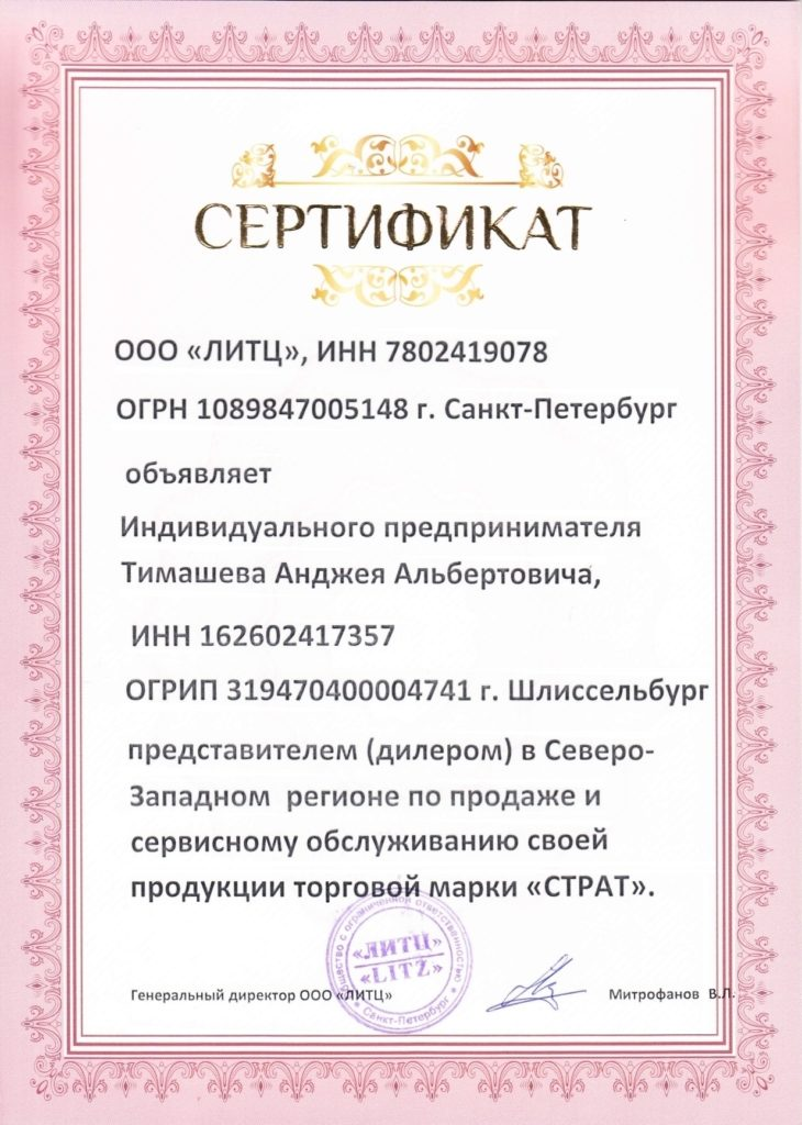 СТРАТ · представительство
