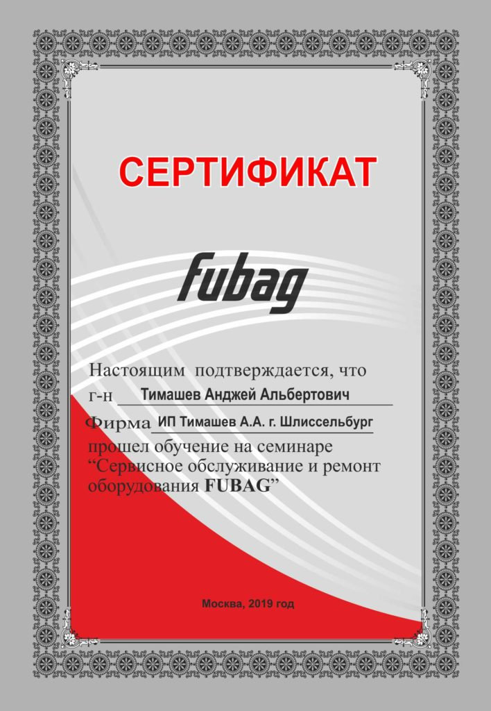 FUBAG · обучение, 2019