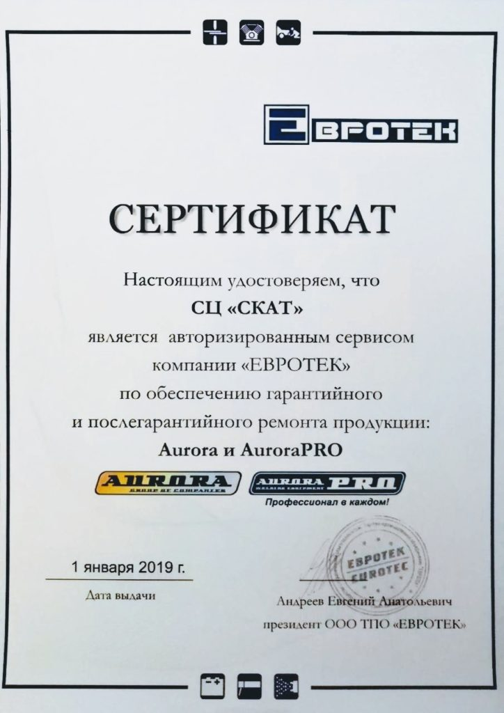 Aurora / AuroraPRO · документ 2019 года