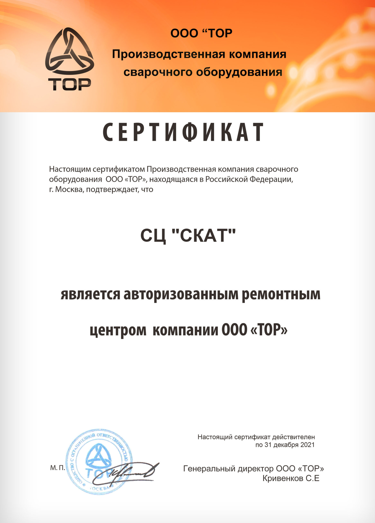 ТОР · документ на 2021 год